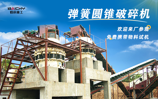 一臺彈簧圓錐破每小時的產(chǎn)量是多少