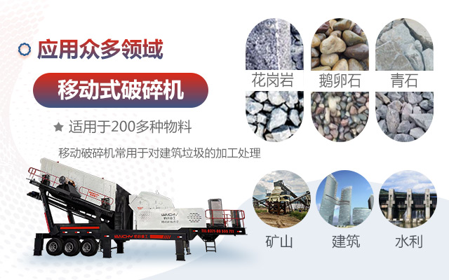 移動反擊式破碎機