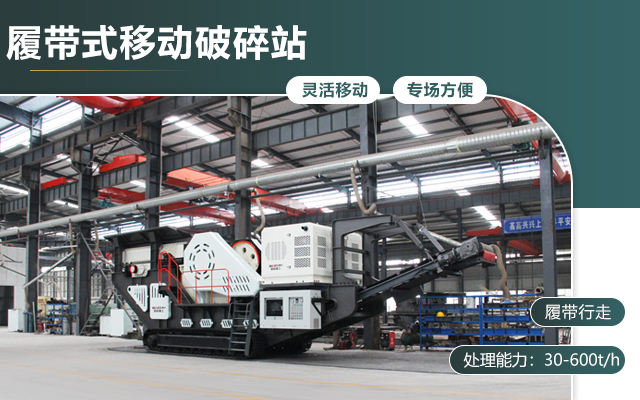 履帶式移動(dòng)破碎站.jpg